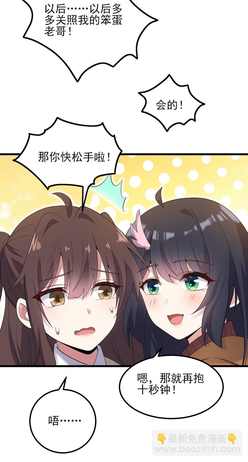 《涩系大小姐的废宅养成计划》117 心底的答案 第40页