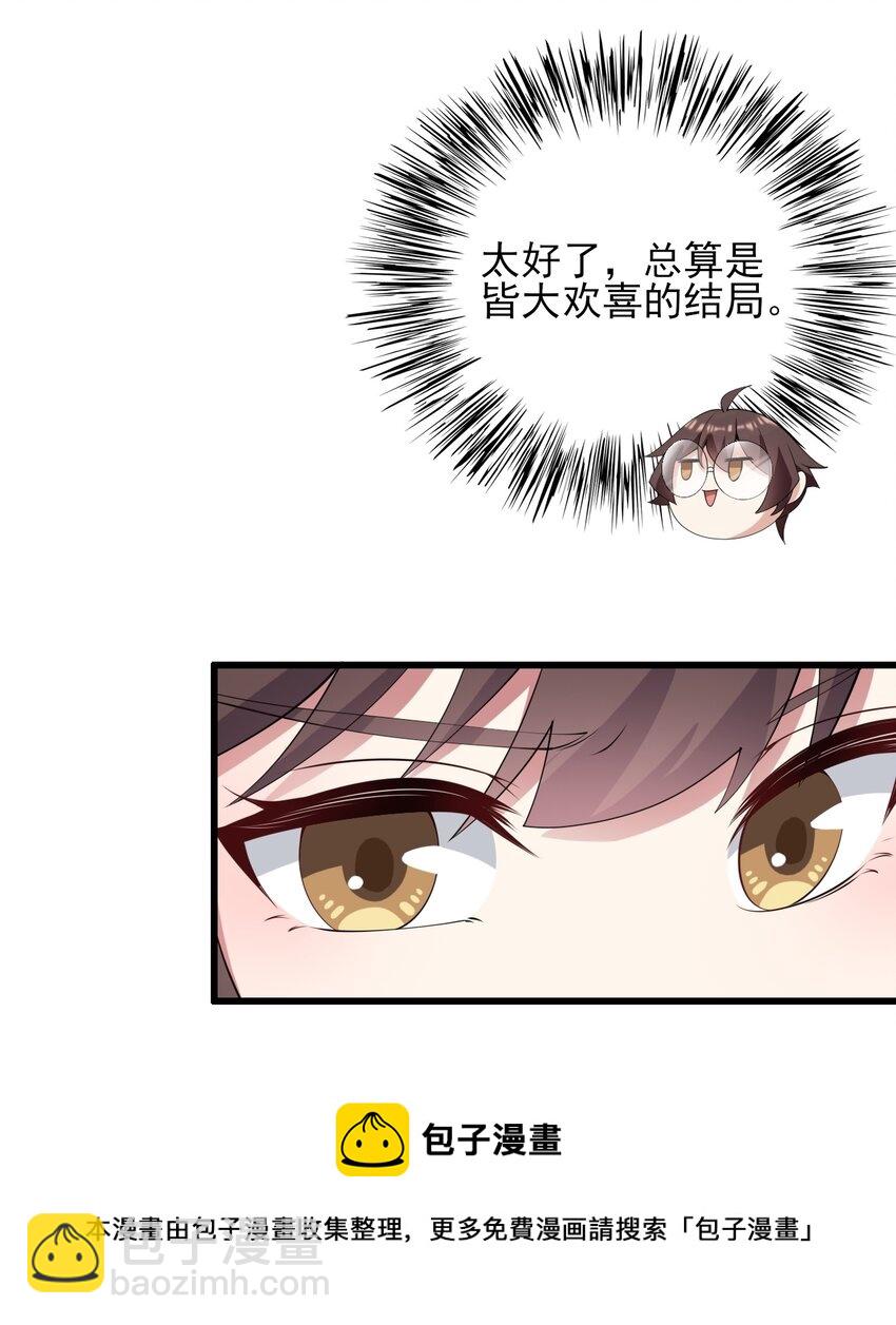 《涩系大小姐的废宅养成计划》117 心底的答案 第41页