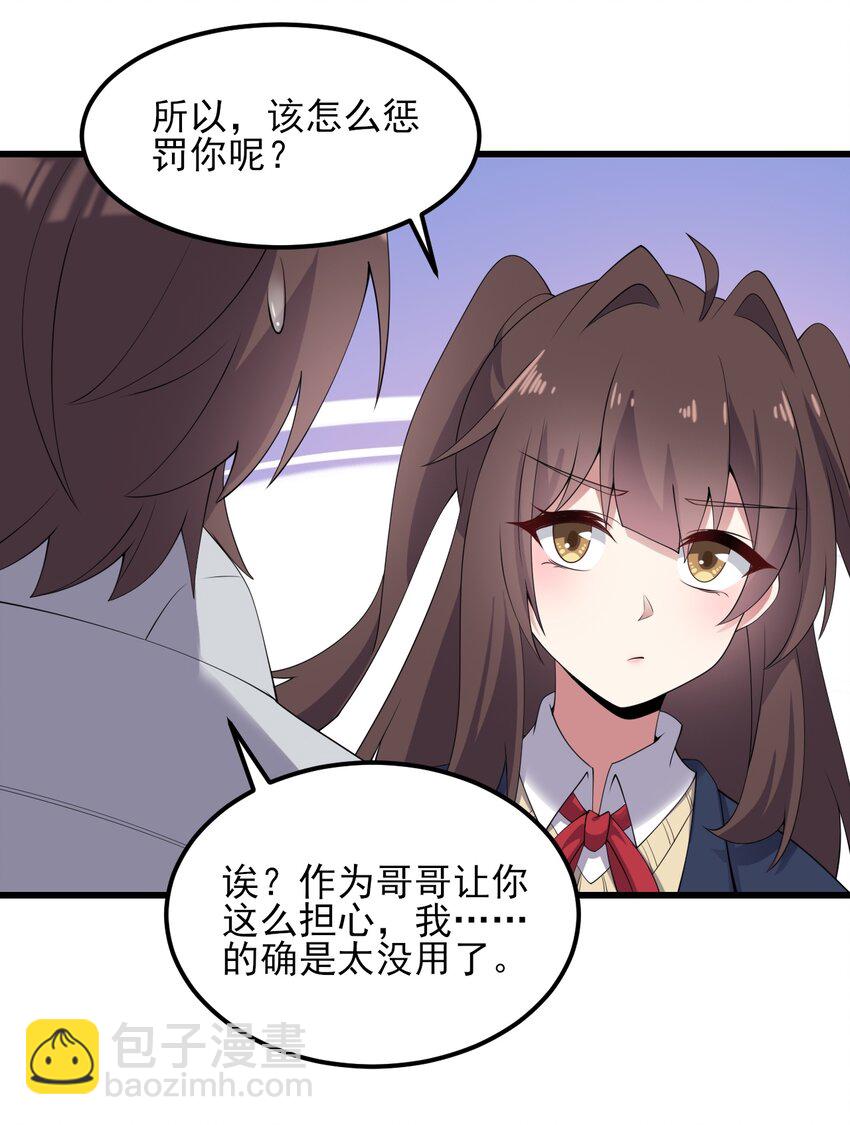 《涩系大小姐的废宅养成计划》117 心底的答案 第42页