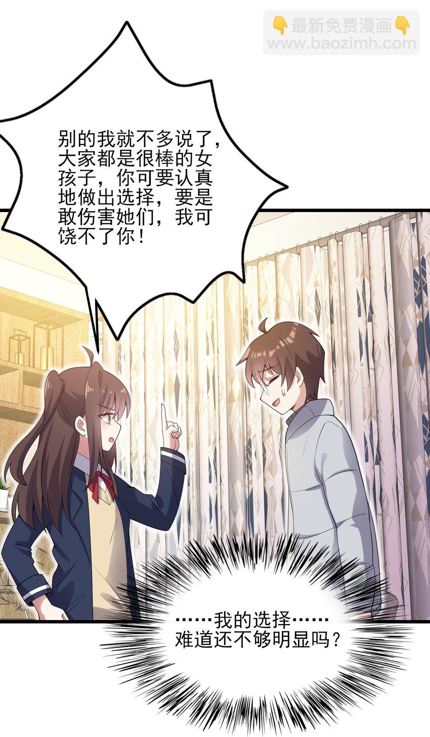 《涩系大小姐的废宅养成计划》117 心底的答案 第44页