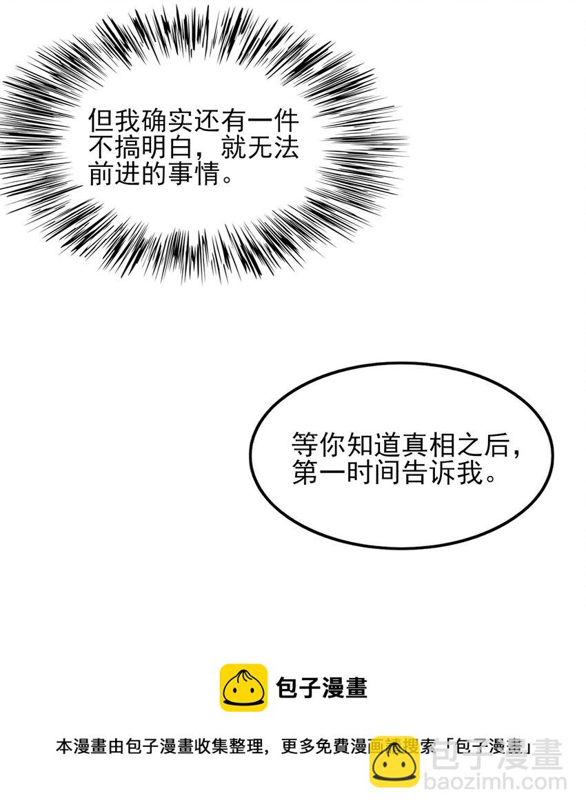《涩系大小姐的废宅养成计划》117 心底的答案 第45页