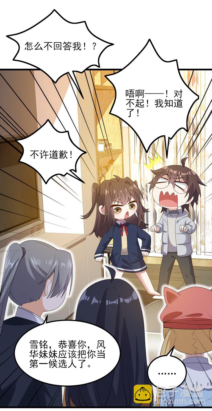 《涩系大小姐的废宅养成计划》117 心底的答案 第48页