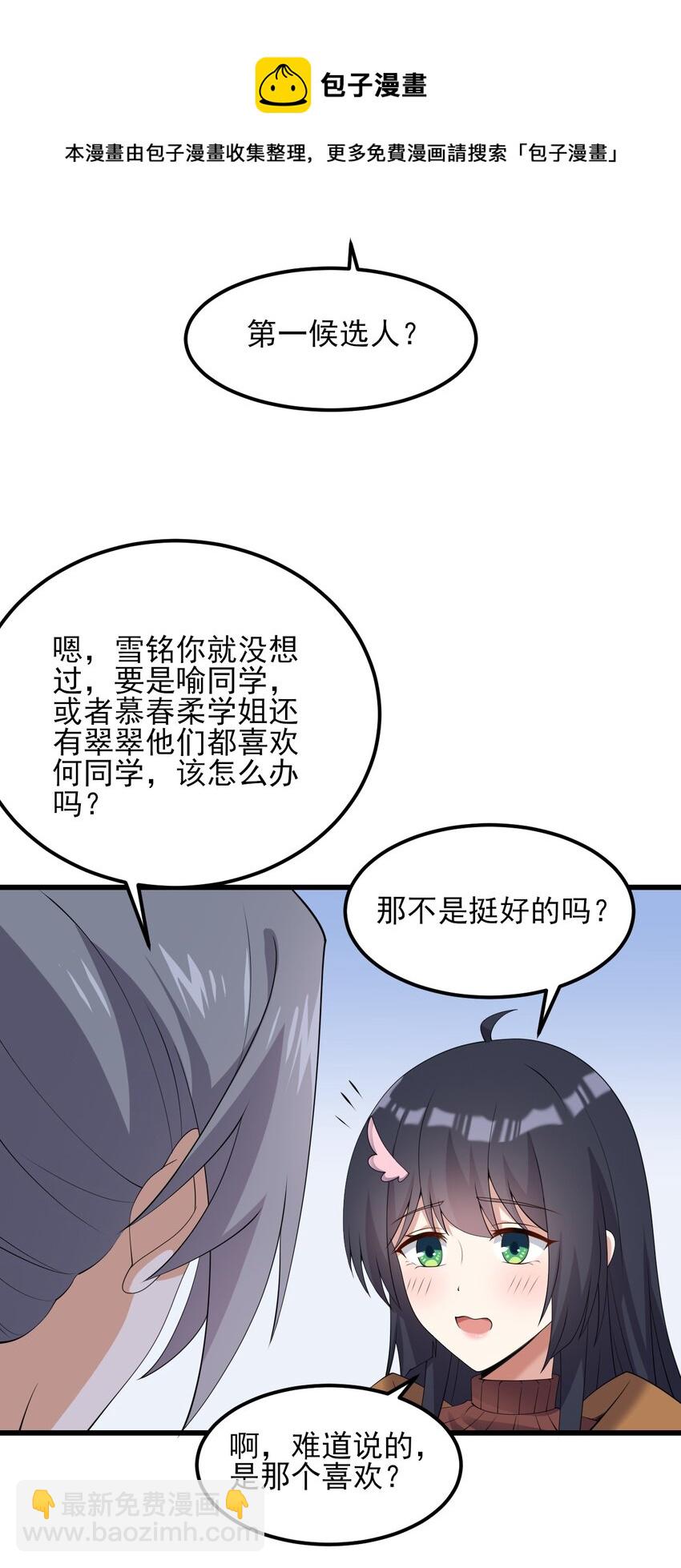 《涩系大小姐的废宅养成计划》117 心底的答案 第49页