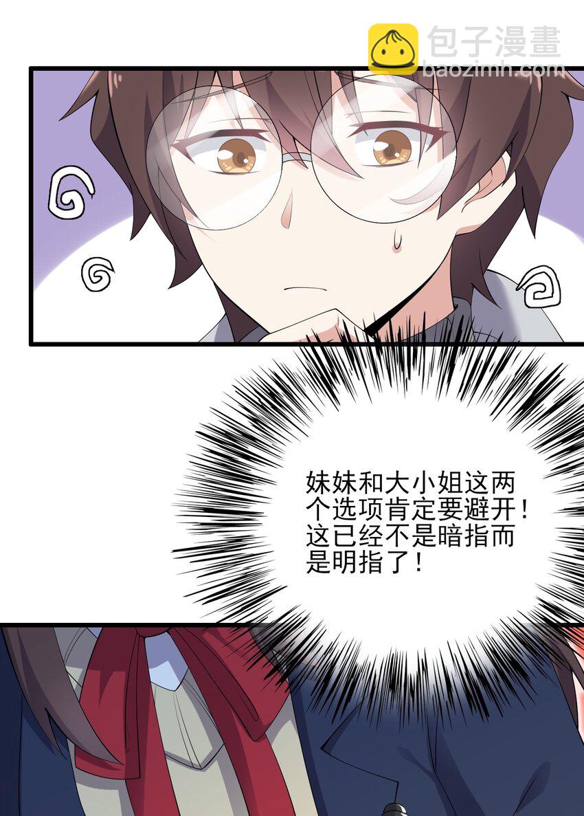 《涩系大小姐的废宅养成计划》117 心底的答案 第4页