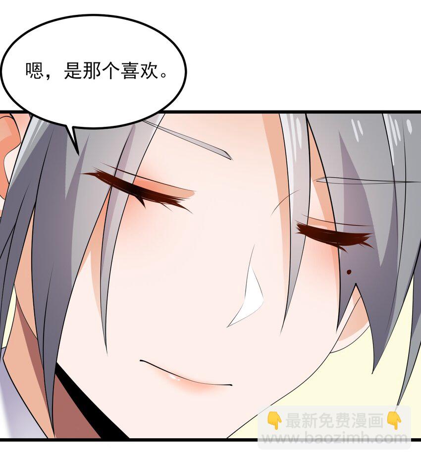 《涩系大小姐的废宅养成计划》117 心底的答案 第50页