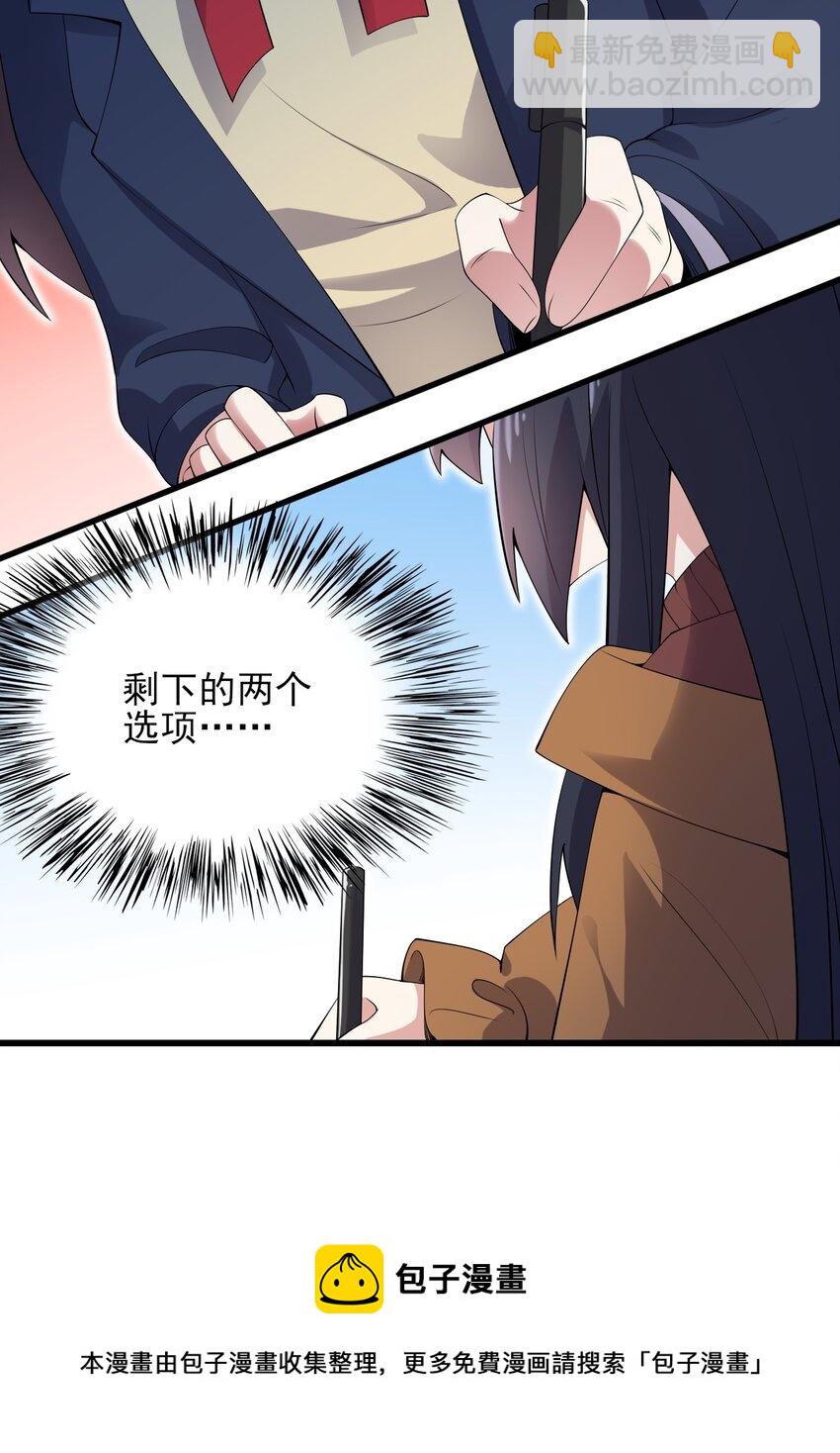 《涩系大小姐的废宅养成计划》117 心底的答案 第5页