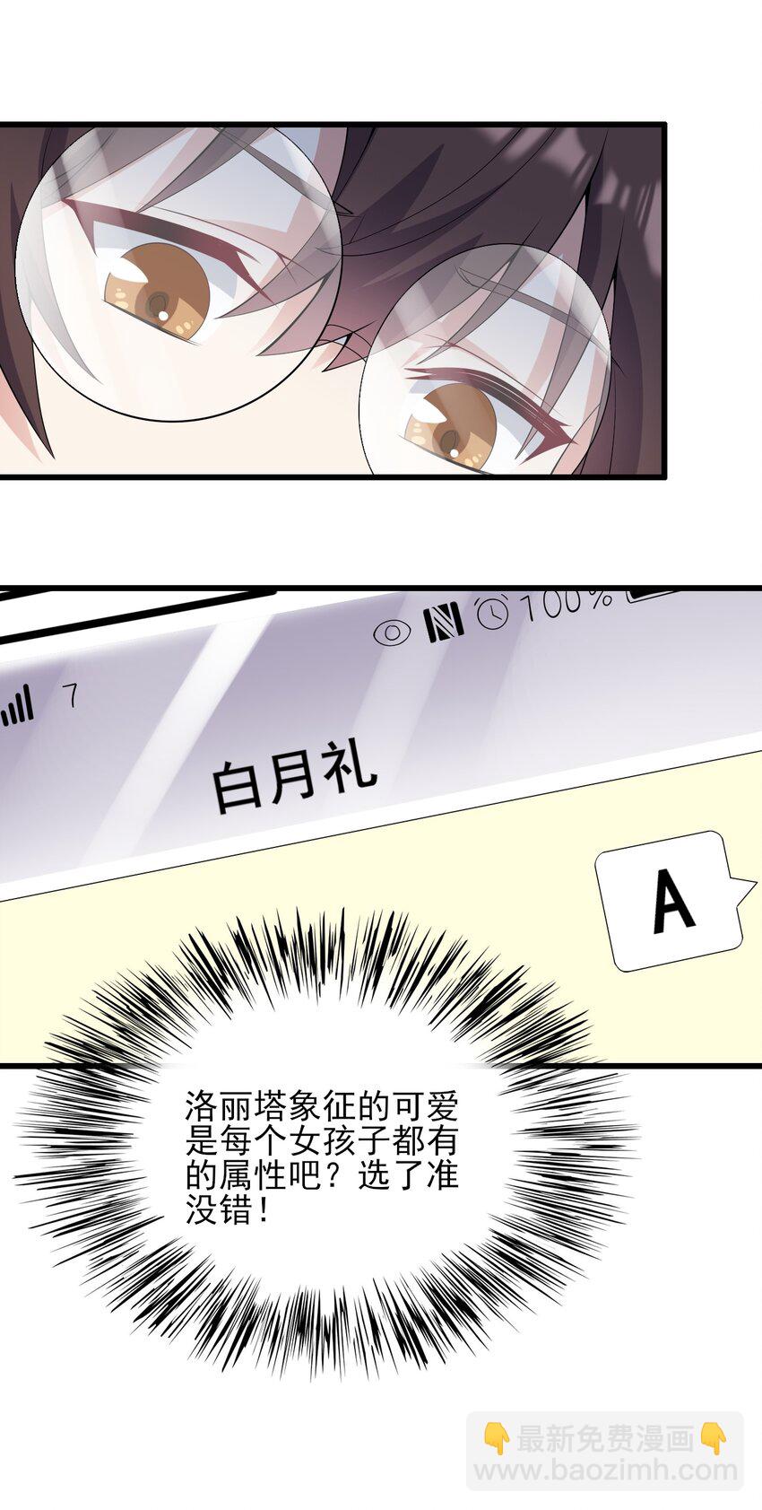 《涩系大小姐的废宅养成计划》117 心底的答案 第6页