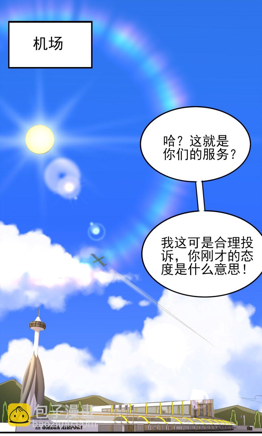 《涩系大小姐的废宅养成计划》119 劲敌登场 第10页
