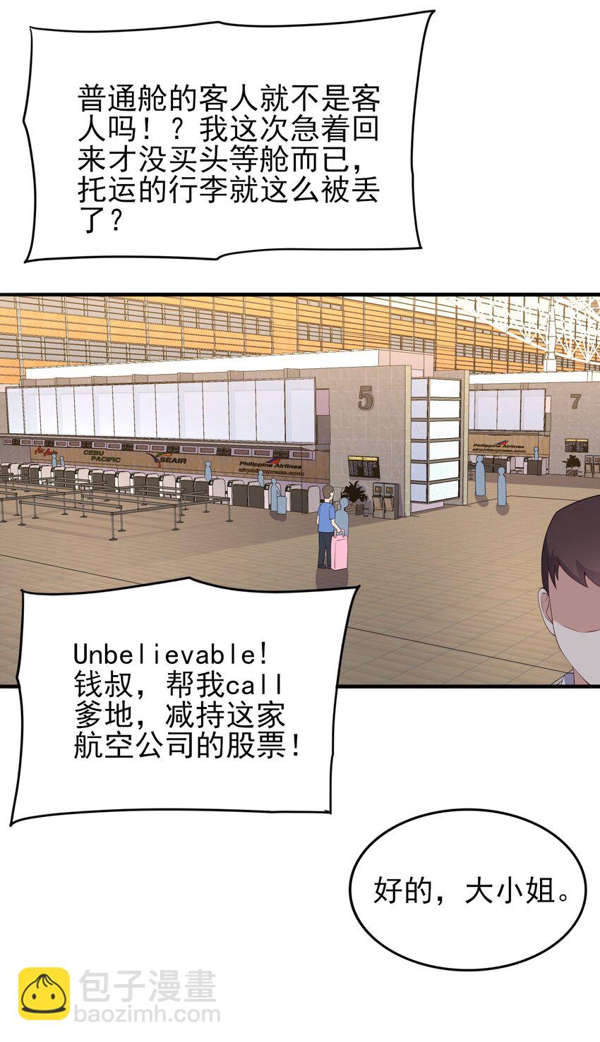 《涩系大小姐的废宅养成计划》119 劲敌登场 第11页