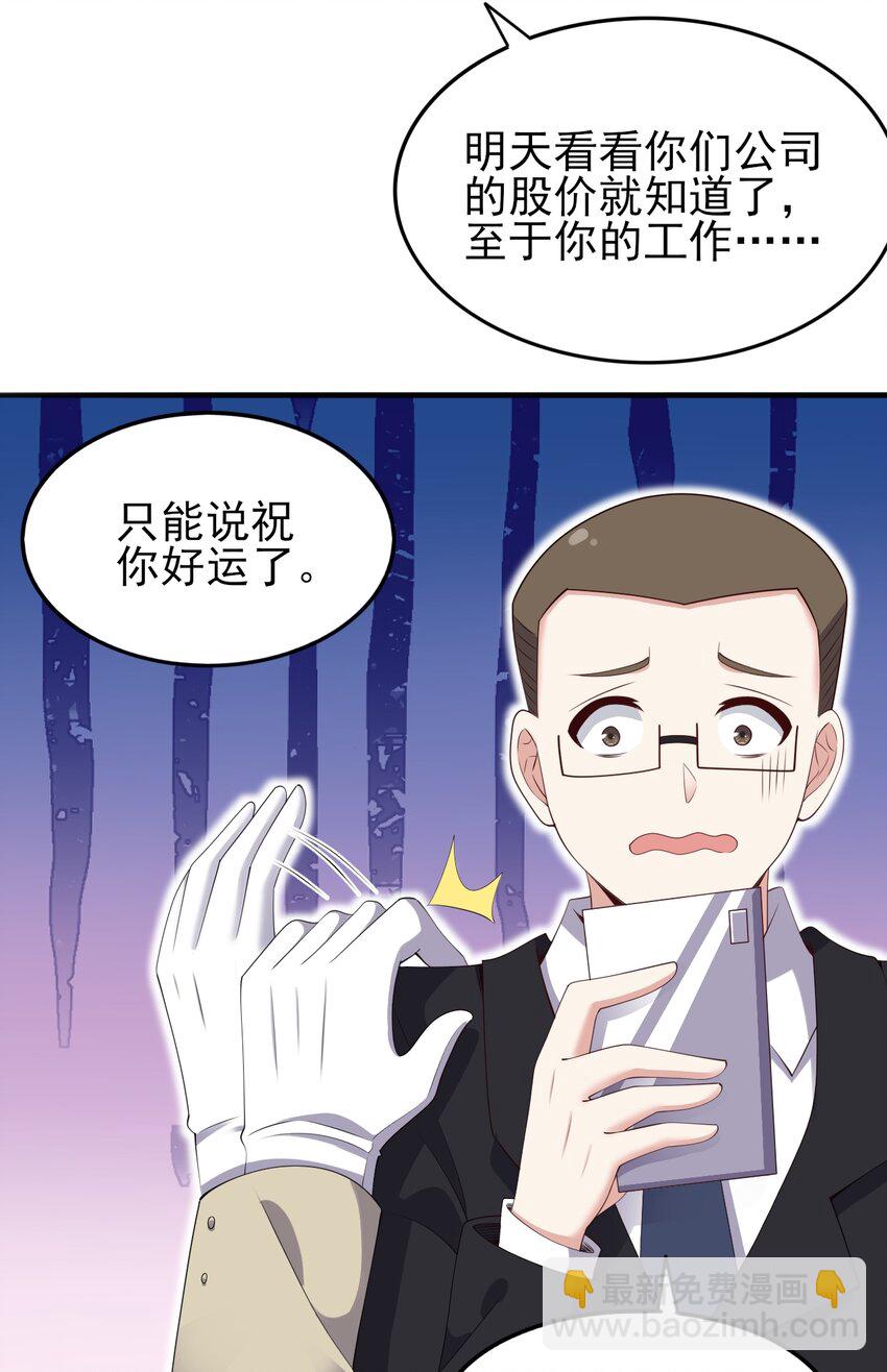 《涩系大小姐的废宅养成计划》119 劲敌登场 第13页