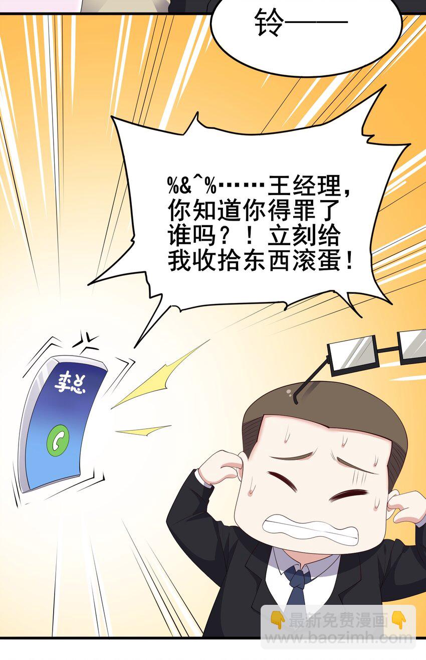 《涩系大小姐的废宅养成计划》119 劲敌登场 第14页