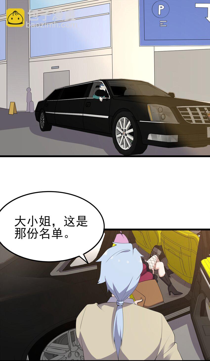 《涩系大小姐的废宅养成计划》119 劲敌登场 第20页