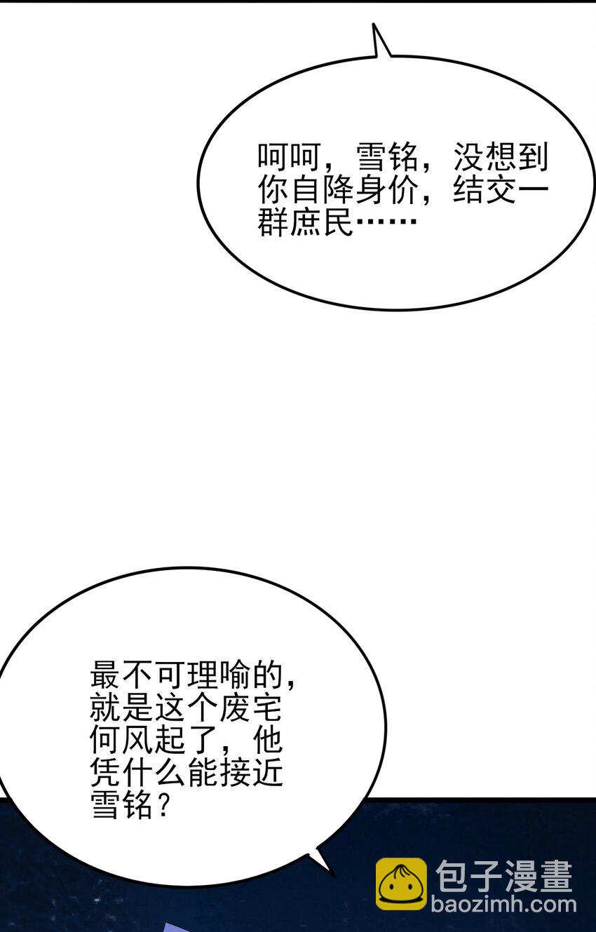 《涩系大小姐的废宅养成计划》119 劲敌登场 第22页