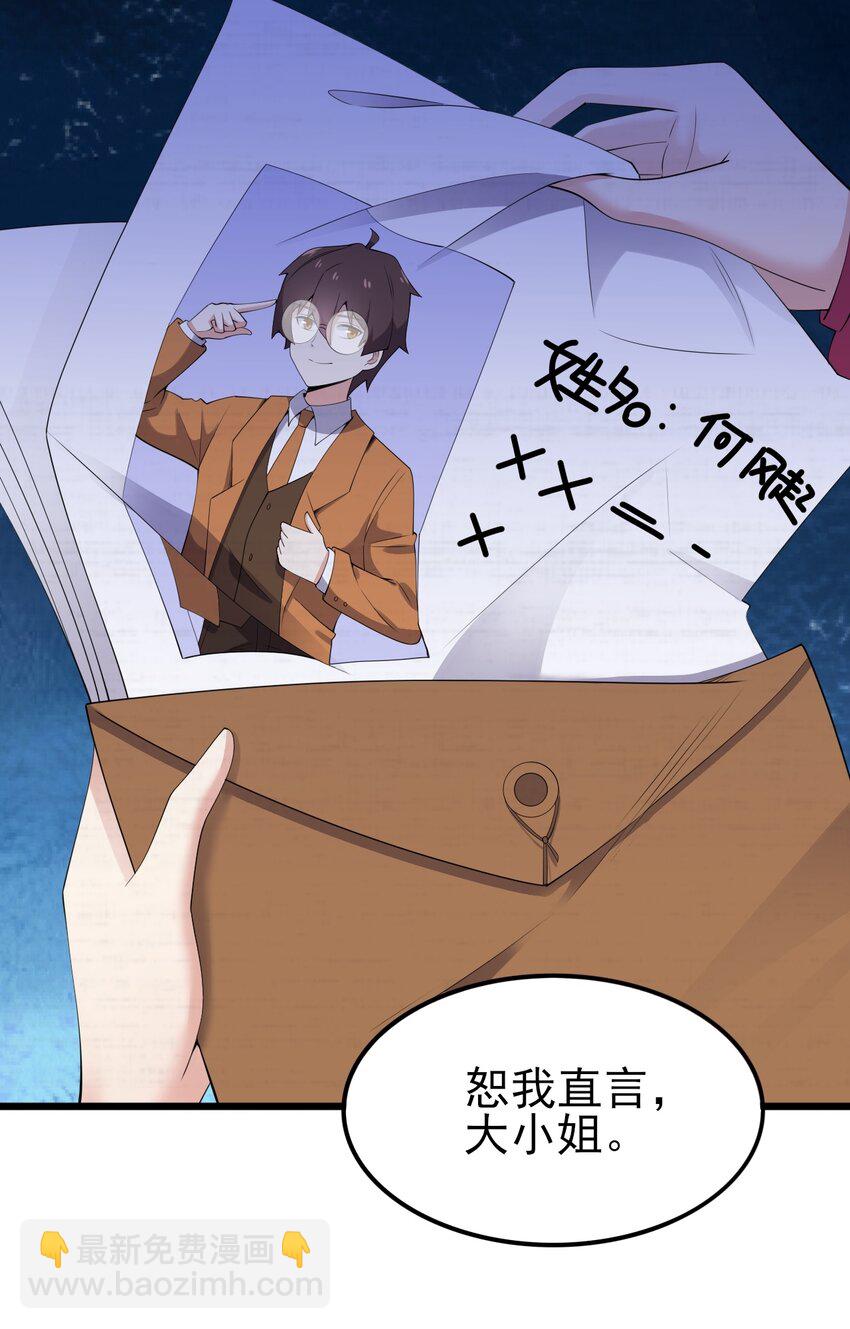 《涩系大小姐的废宅养成计划》119 劲敌登场 第23页