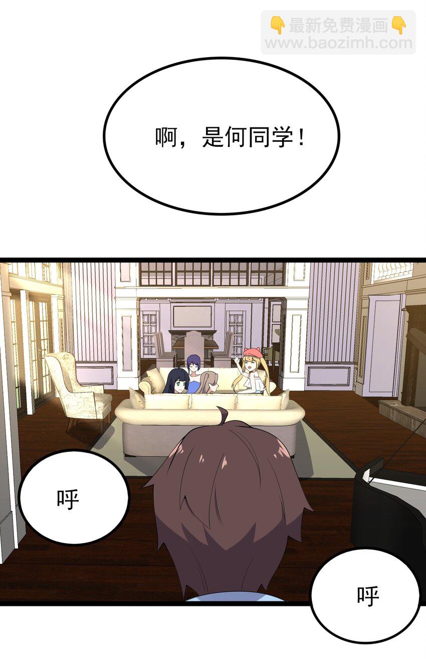 《涩系大小姐的废宅养成计划》119 劲敌登场 第29页