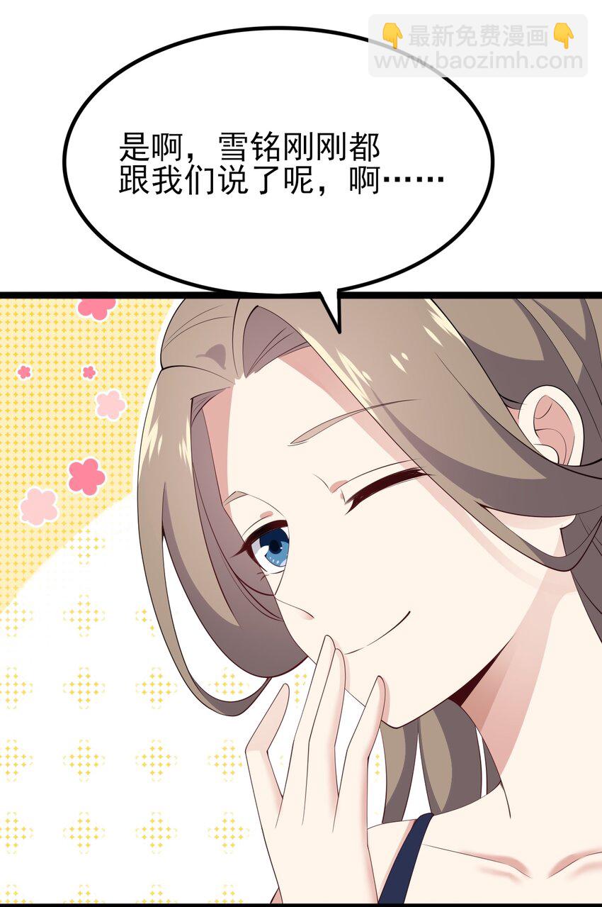 《涩系大小姐的废宅养成计划》119 劲敌登场 第31页