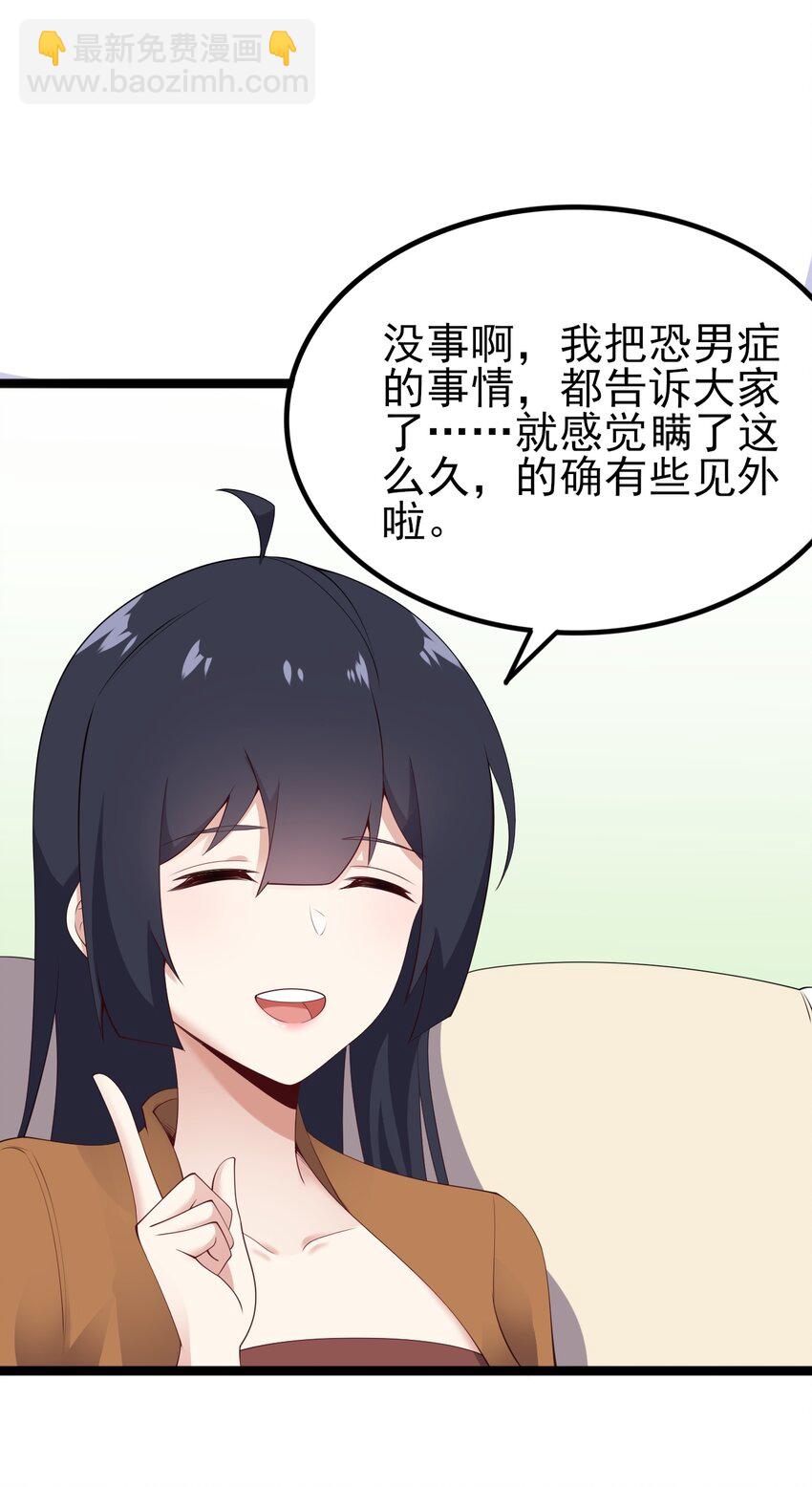 《涩系大小姐的废宅养成计划》119 劲敌登场 第33页