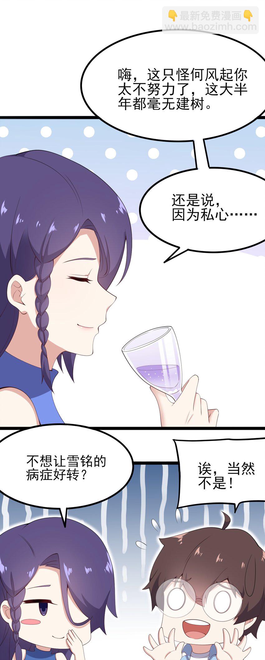 《涩系大小姐的废宅养成计划》119 劲敌登场 第35页