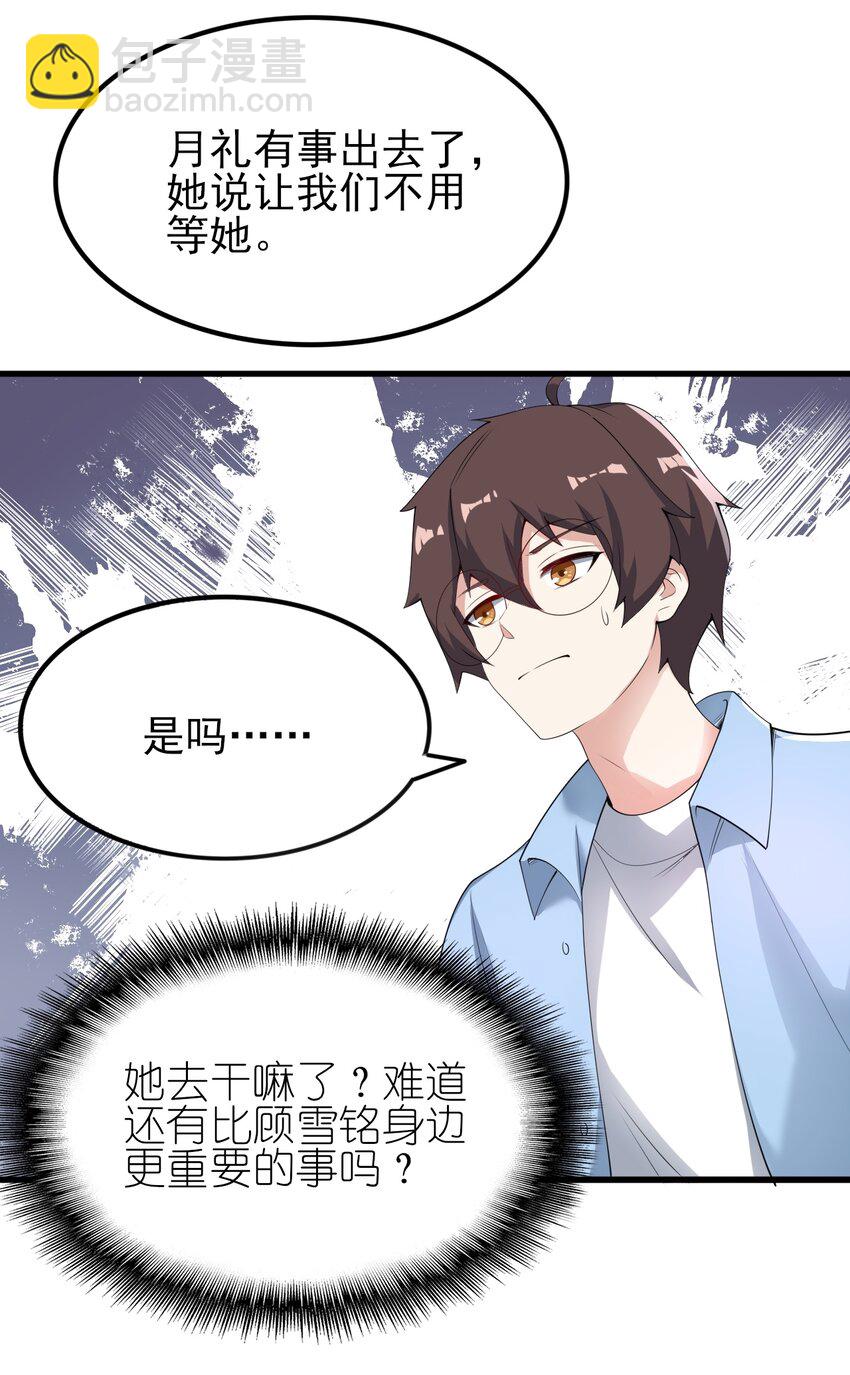 《涩系大小姐的废宅养成计划》119 劲敌登场 第37页