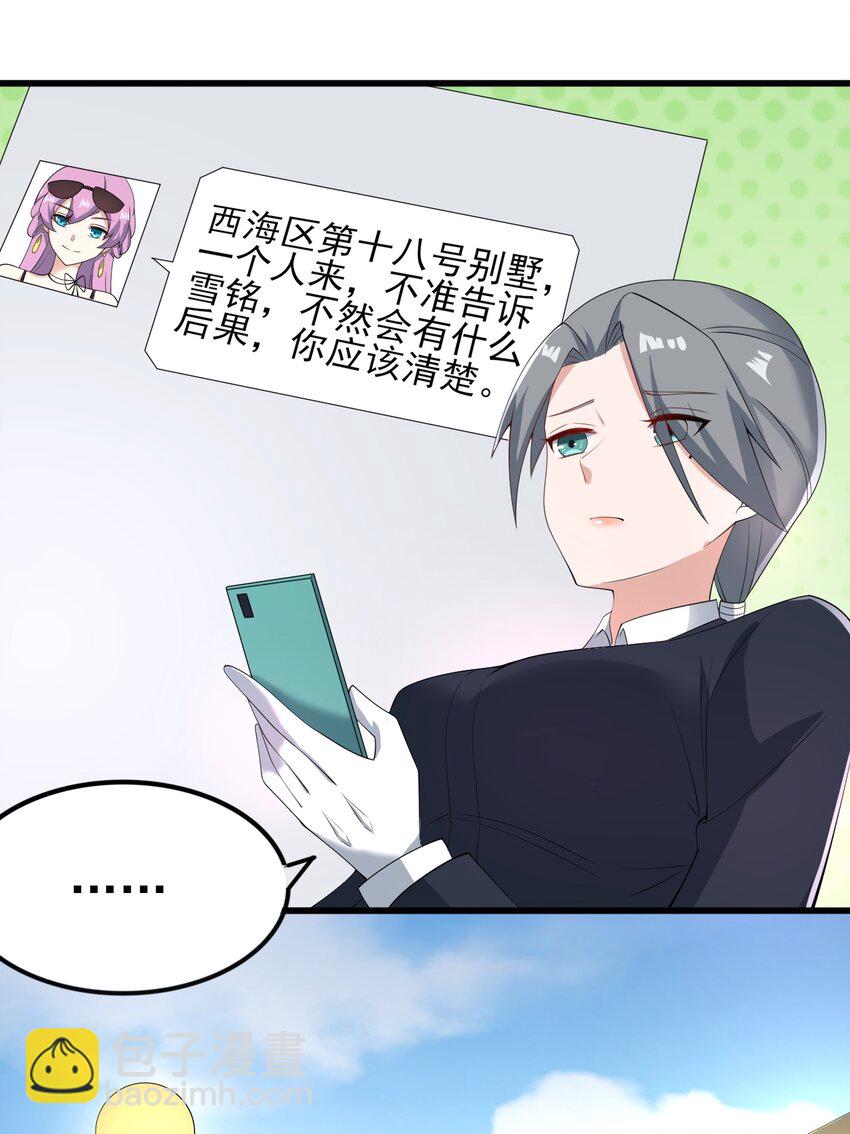 《涩系大小姐的废宅养成计划》119 劲敌登场 第39页