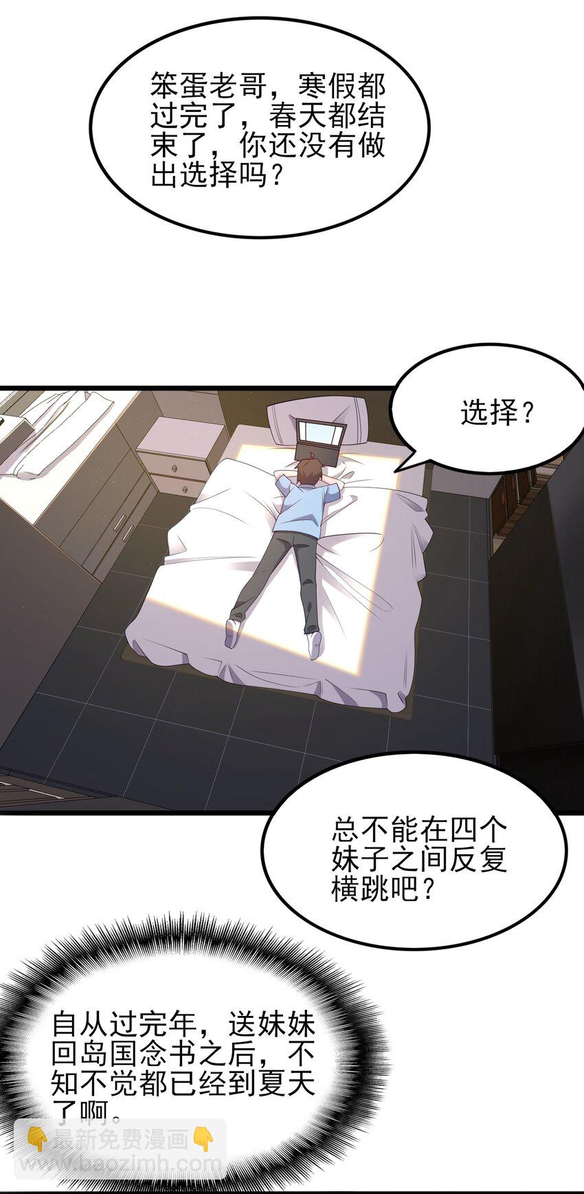 《涩系大小姐的废宅养成计划》119 劲敌登场 第3页