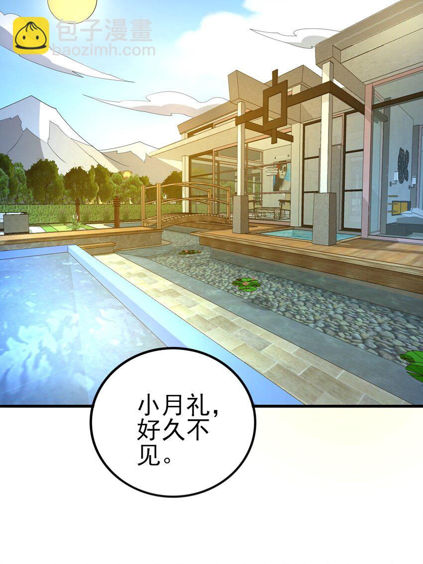《涩系大小姐的废宅养成计划》119 劲敌登场 第40页