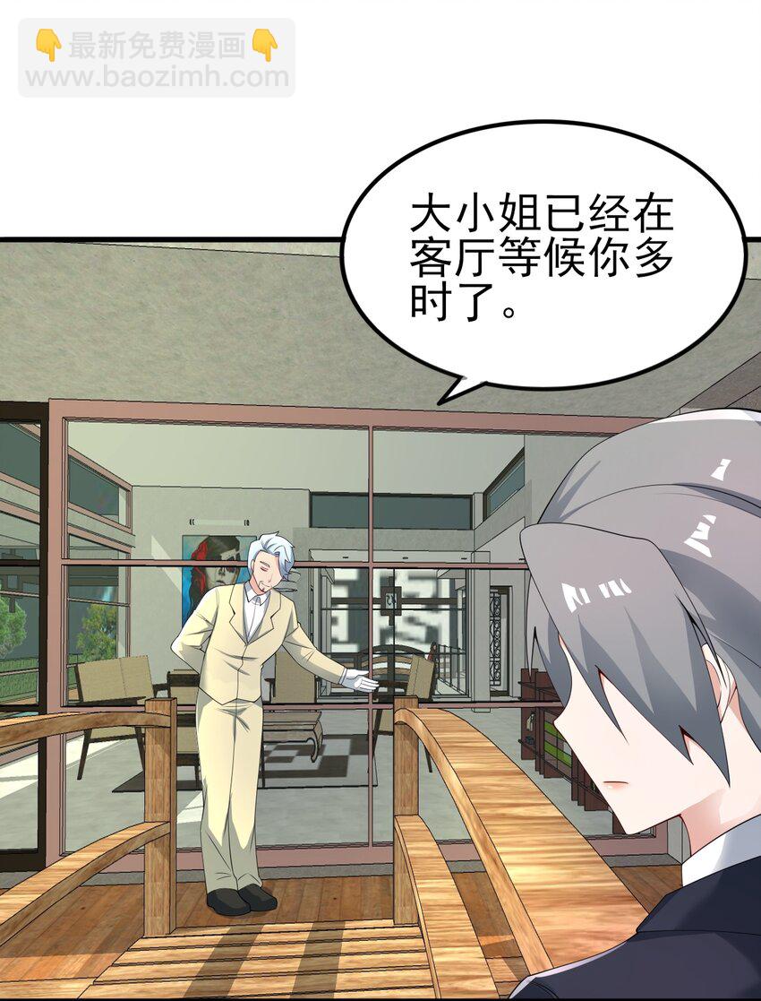 《涩系大小姐的废宅养成计划》119 劲敌登场 第41页