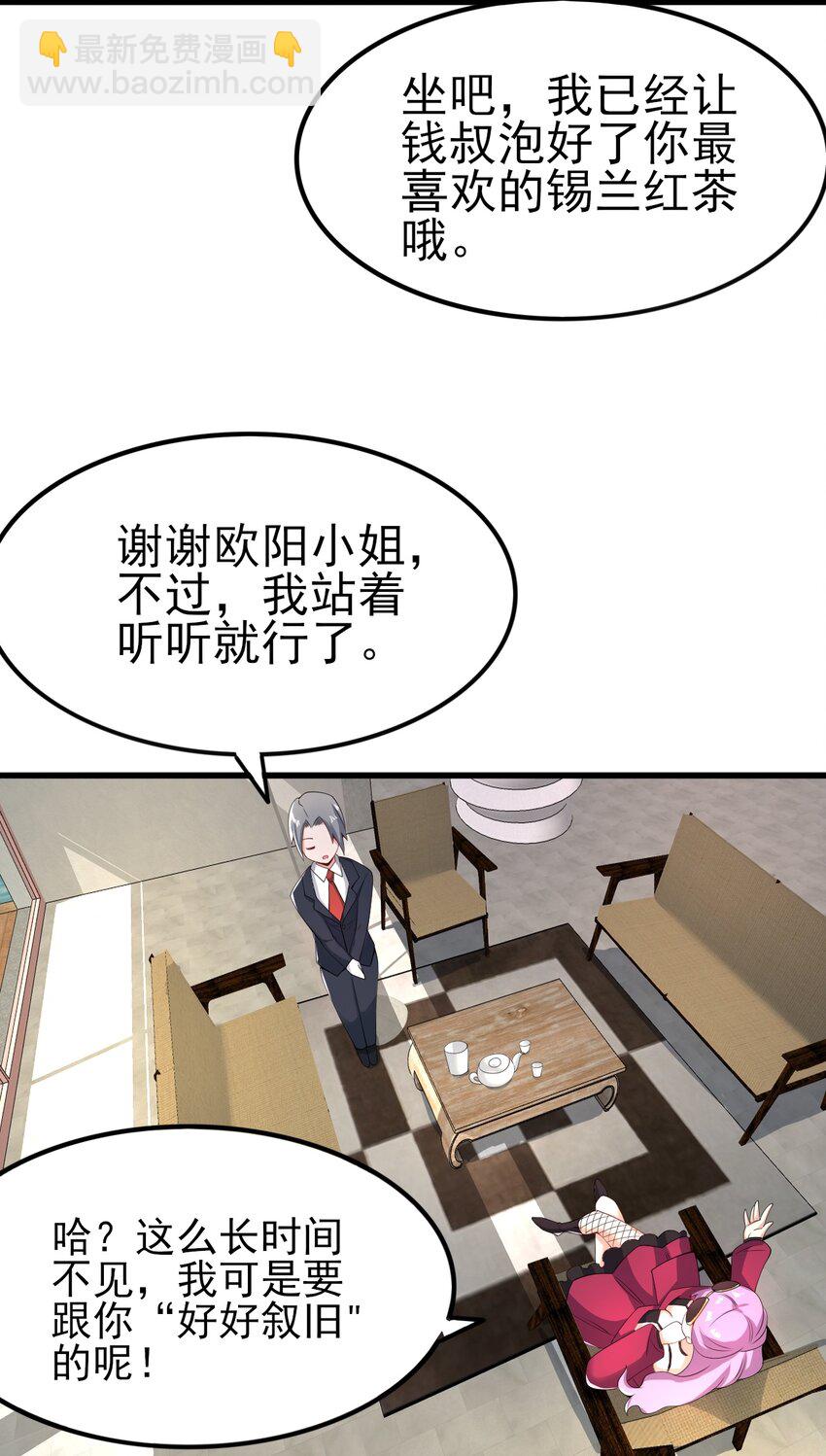 《涩系大小姐的废宅养成计划》119 劲敌登场 第44页