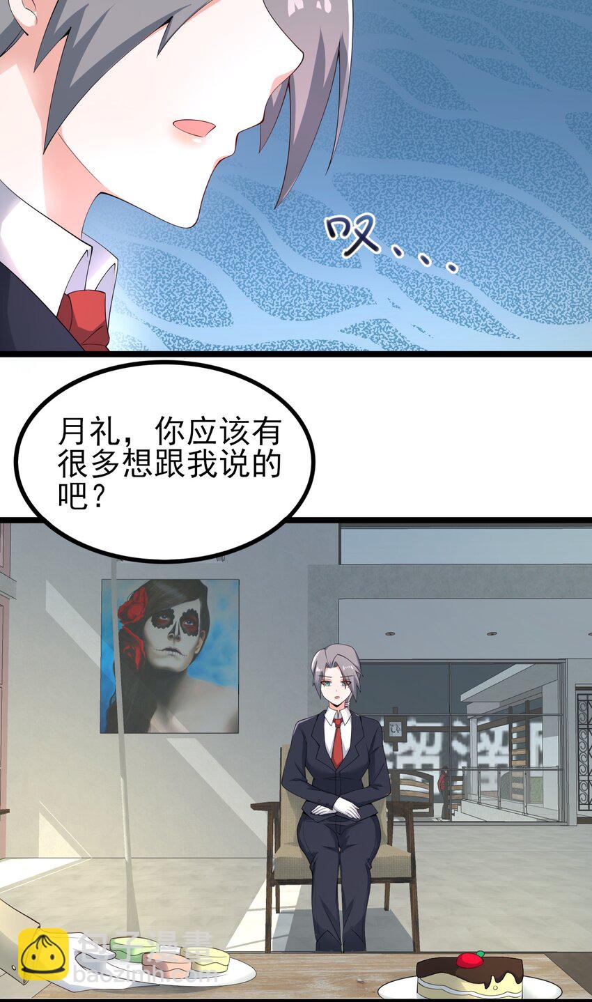 《涩系大小姐的废宅养成计划》119 劲敌登场 第45页