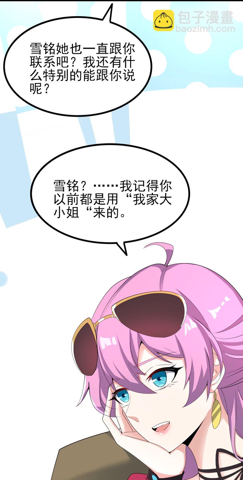 《涩系大小姐的废宅养成计划》119 劲敌登场 第46页