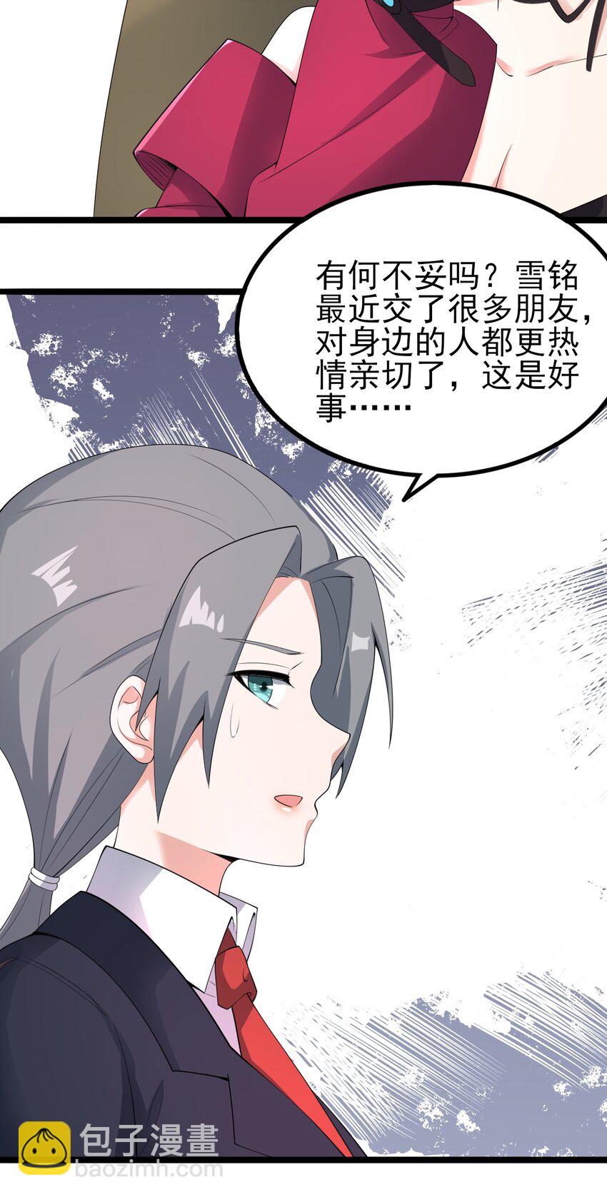 《涩系大小姐的废宅养成计划》119 劲敌登场 第47页