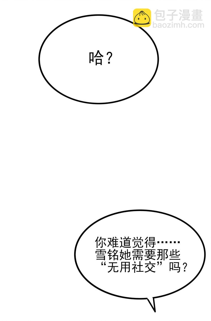 《涩系大小姐的废宅养成计划》119 劲敌登场 第48页