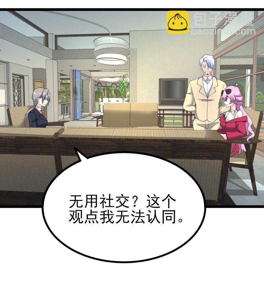 《涩系大小姐的废宅养成计划》119 劲敌登场 第49页