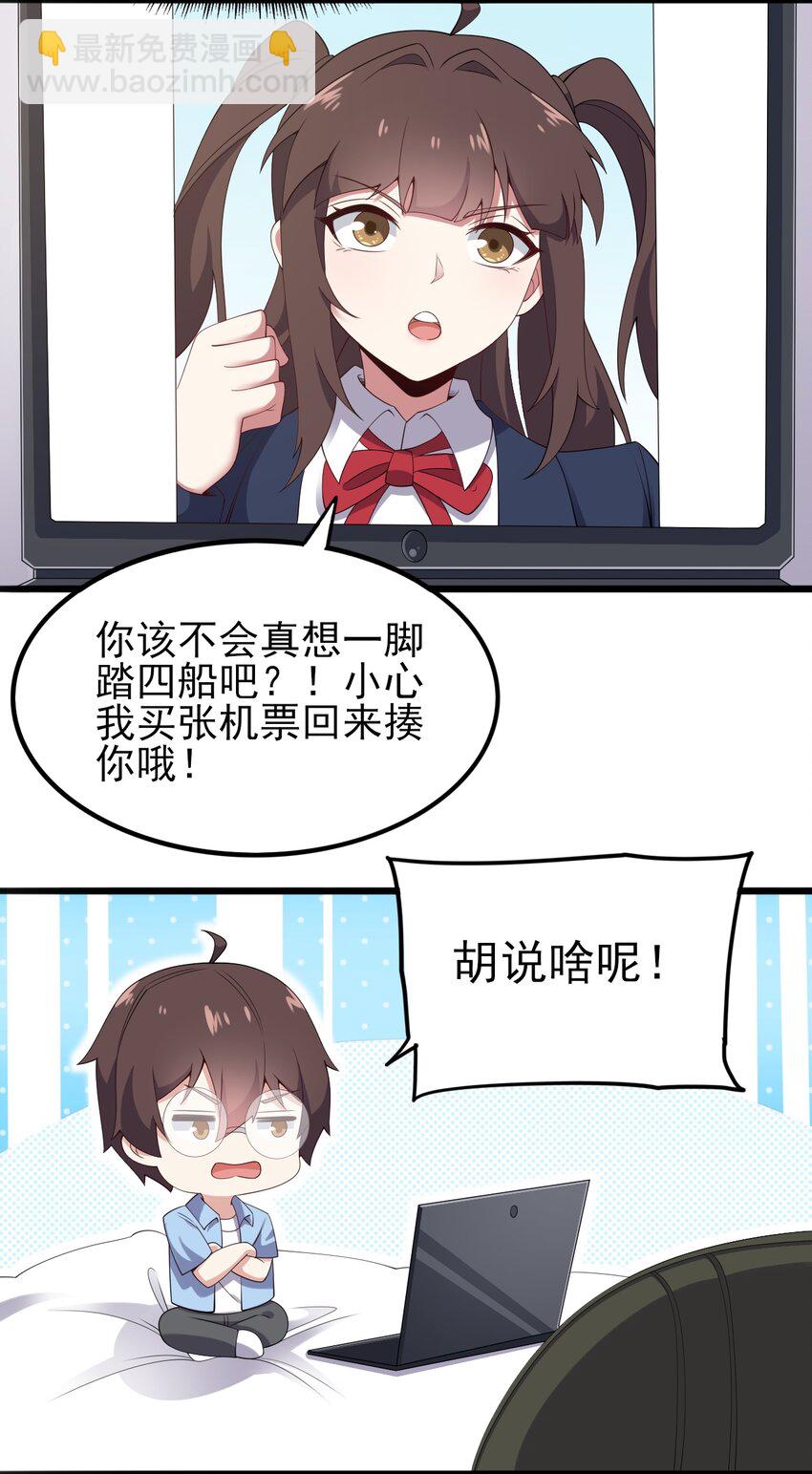 《涩系大小姐的废宅养成计划》119 劲敌登场 第4页