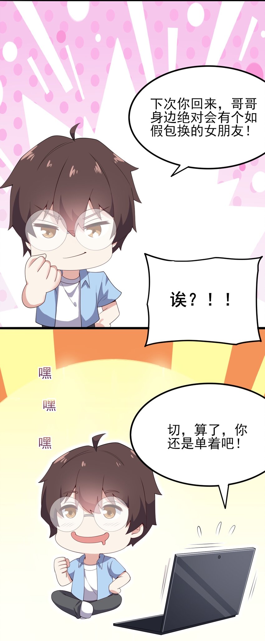 《涩系大小姐的废宅养成计划》119 劲敌登场 第5页