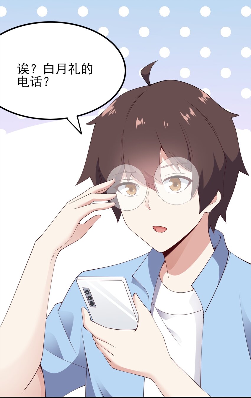 《涩系大小姐的废宅养成计划》119 劲敌登场 第7页