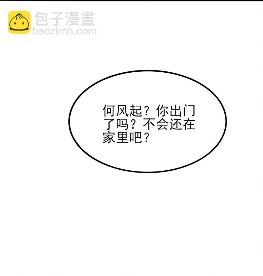 《涩系大小姐的废宅养成计划》119 劲敌登场 第8页
