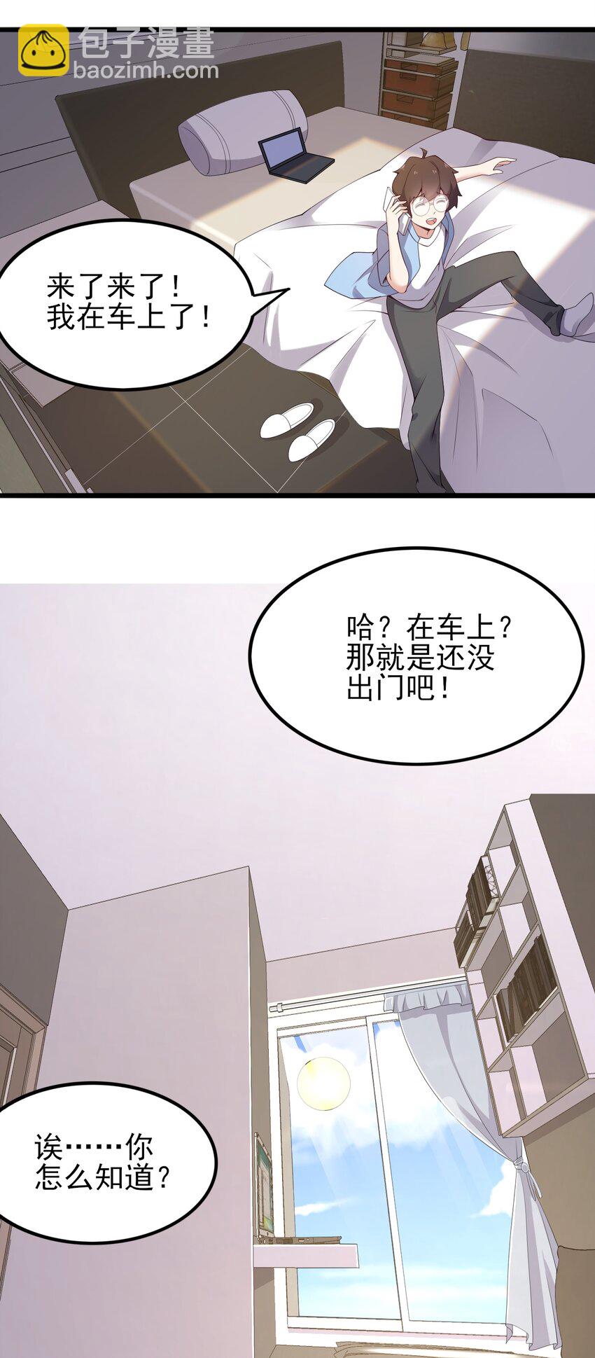 《涩系大小姐的废宅养成计划》119 劲敌登场 第9页