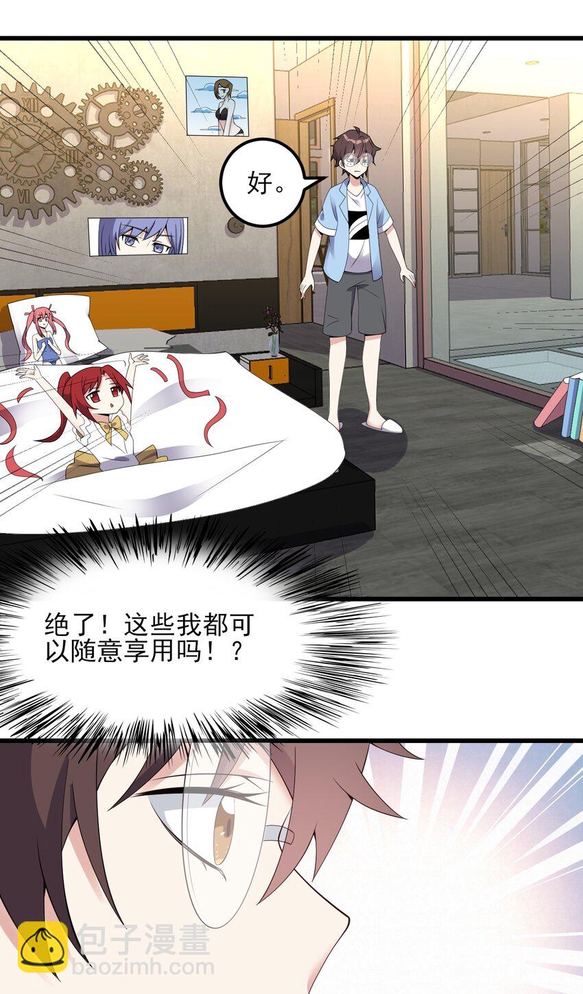 《涩系大小姐的废宅养成计划》121 比基尼大作战？ 第10页