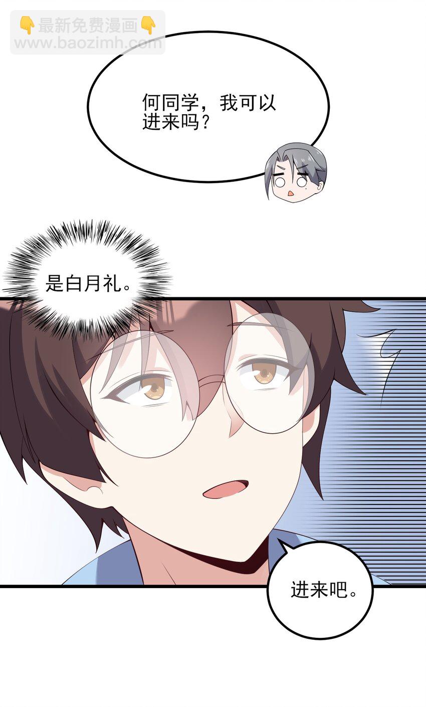 《涩系大小姐的废宅养成计划》121 比基尼大作战？ 第13页