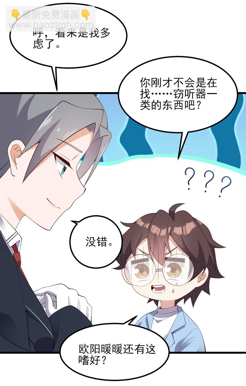 《涩系大小姐的废宅养成计划》121 比基尼大作战？ 第16页