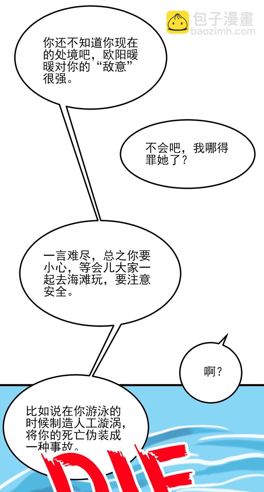 《涩系大小姐的废宅养成计划》121 比基尼大作战？ 第17页
