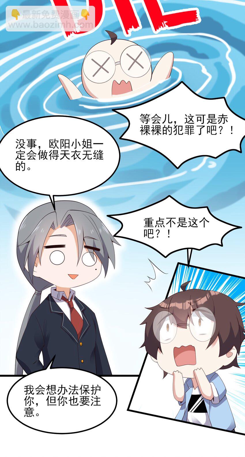 《涩系大小姐的废宅养成计划》121 比基尼大作战？ 第18页