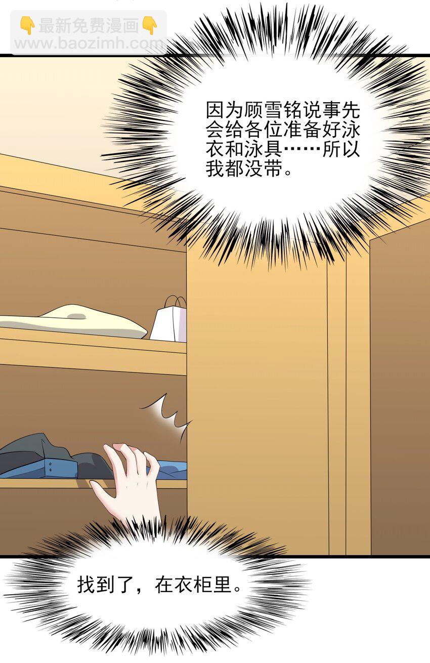 《涩系大小姐的废宅养成计划》121 比基尼大作战？ 第20页