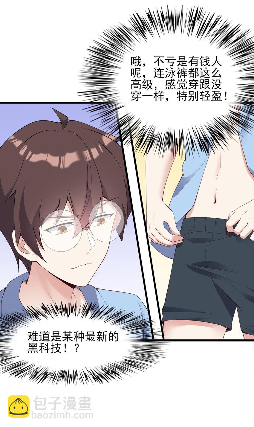 《涩系大小姐的废宅养成计划》121 比基尼大作战？ 第21页