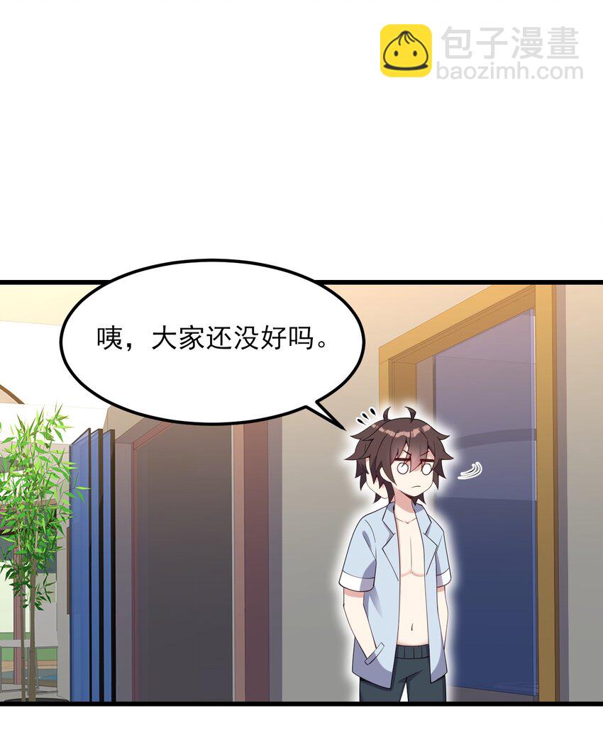 《涩系大小姐的废宅养成计划》121 比基尼大作战？ 第22页