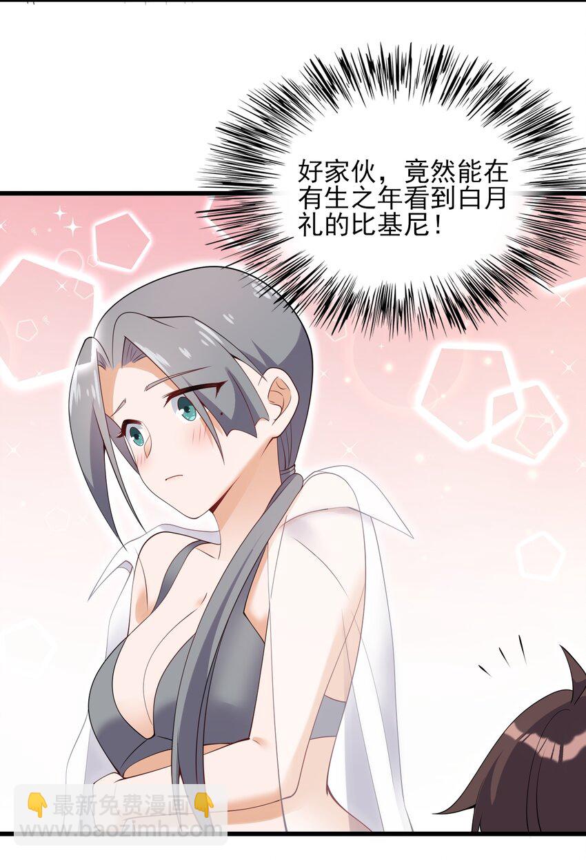 《涩系大小姐的废宅养成计划》121 比基尼大作战？ 第25页