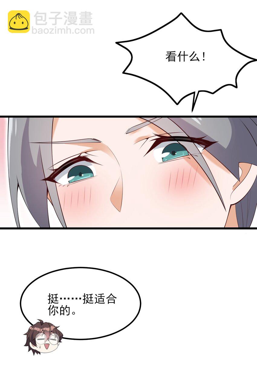 《涩系大小姐的废宅养成计划》121 比基尼大作战？ 第26页