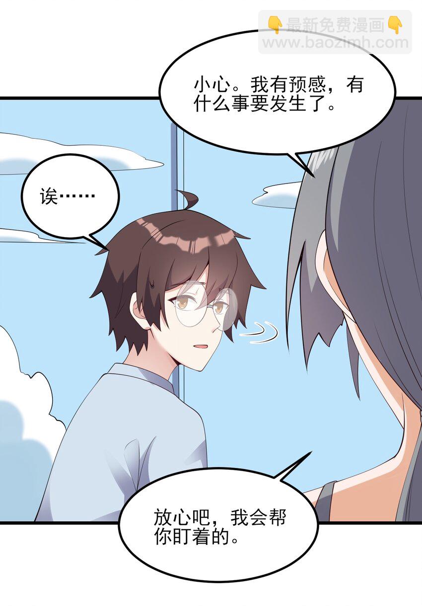 《涩系大小姐的废宅养成计划》121 比基尼大作战？ 第28页