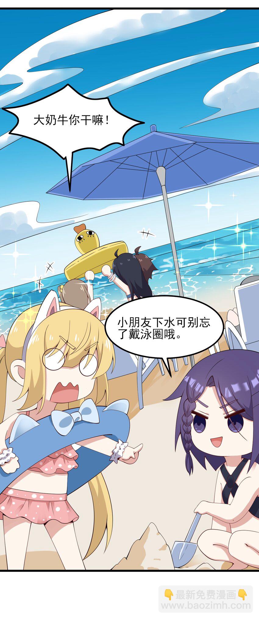 《涩系大小姐的废宅养成计划》121 比基尼大作战？ 第30页
